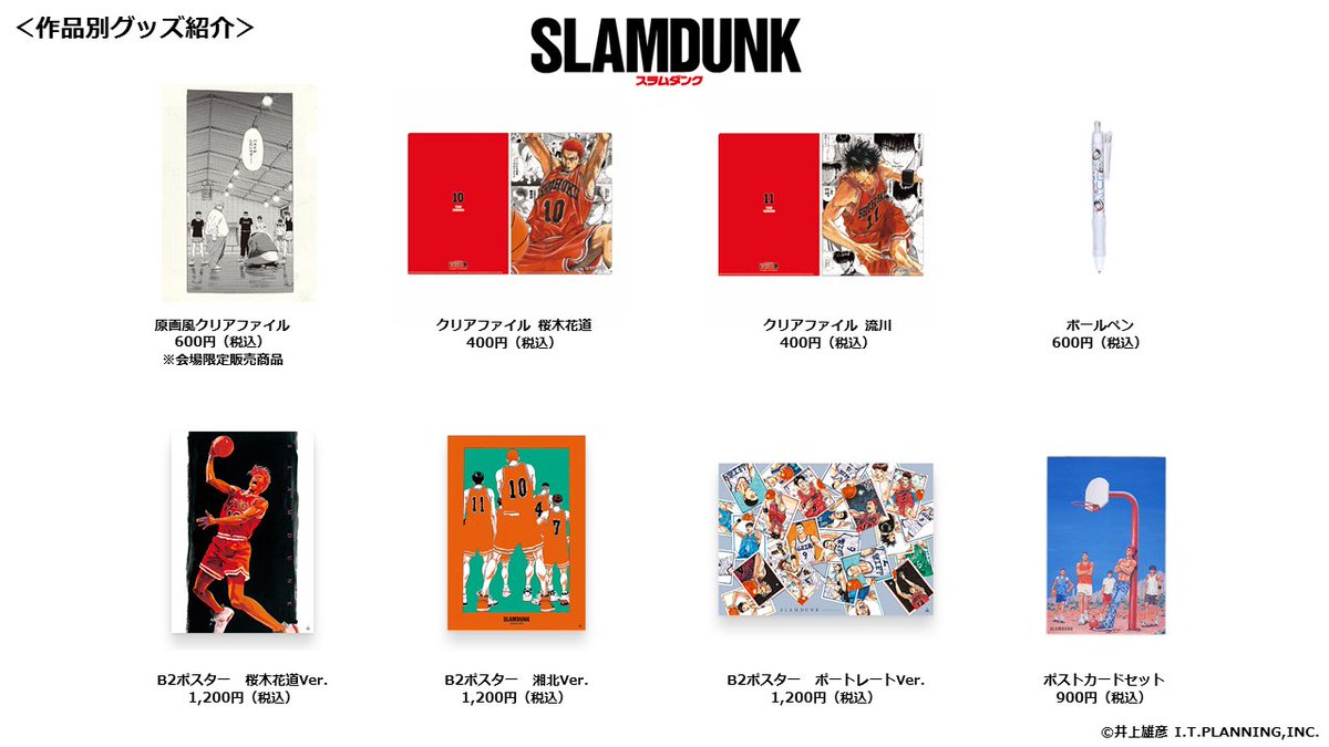 スラムダンク ポスター ジャンプ展 Amazon.co.jp: SLAM DUNK