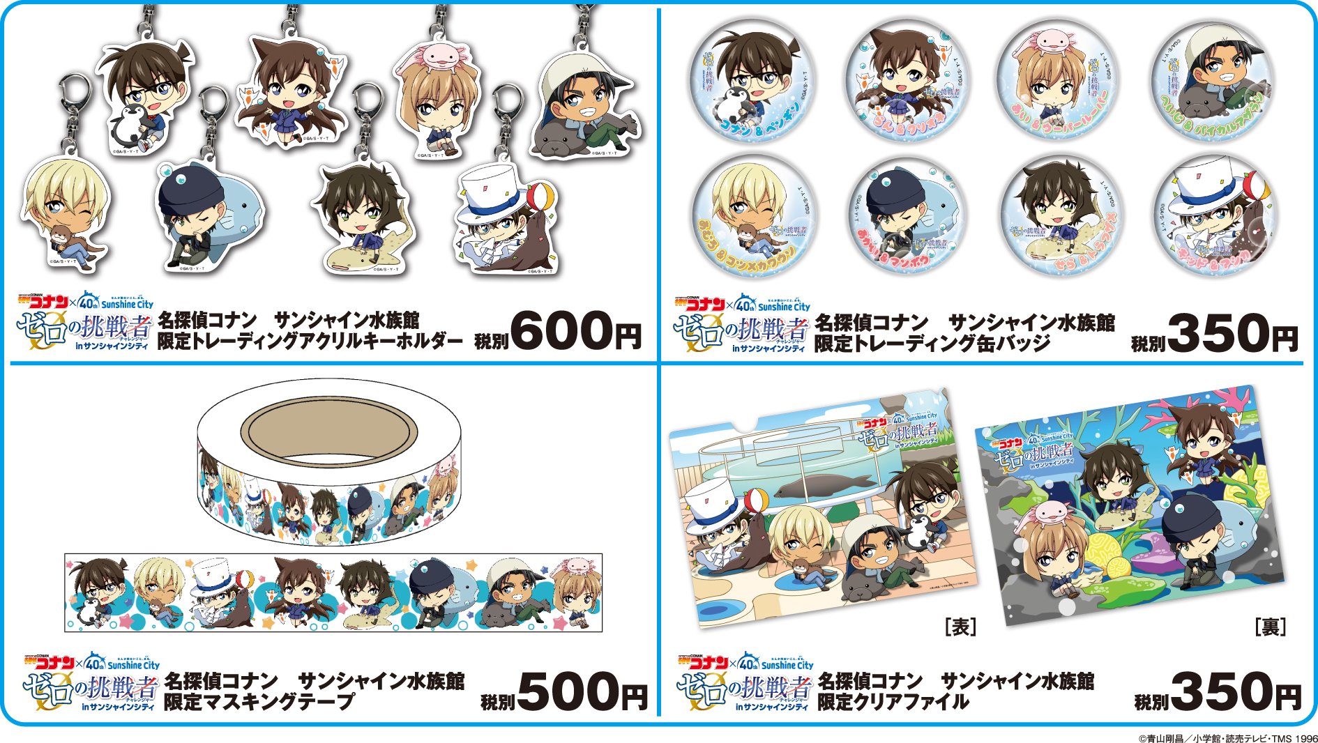 名探偵コナンサンシャイン限定缶バッジ