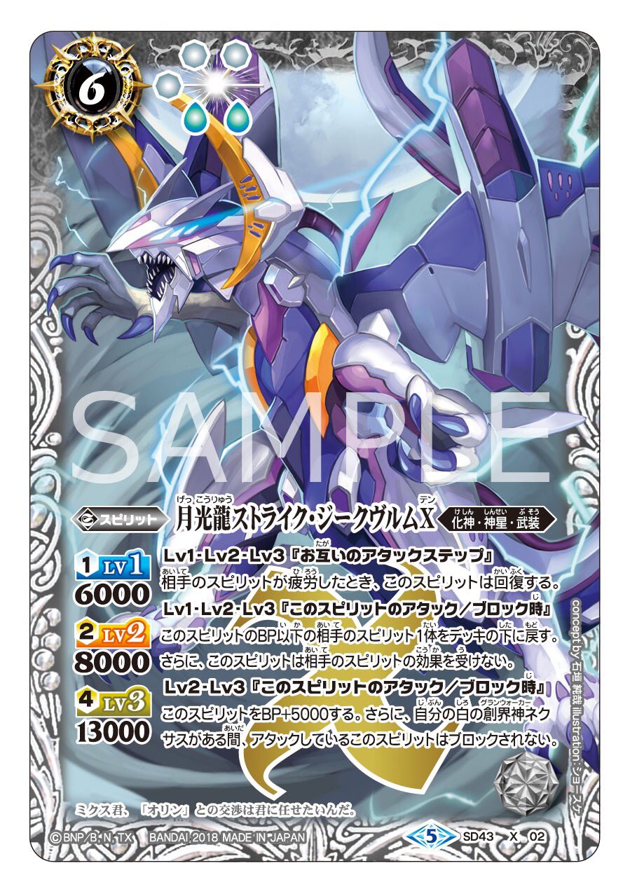 契約月光龍セット バトルスピリッツ 月光龍ストライクジークヴルム 銀