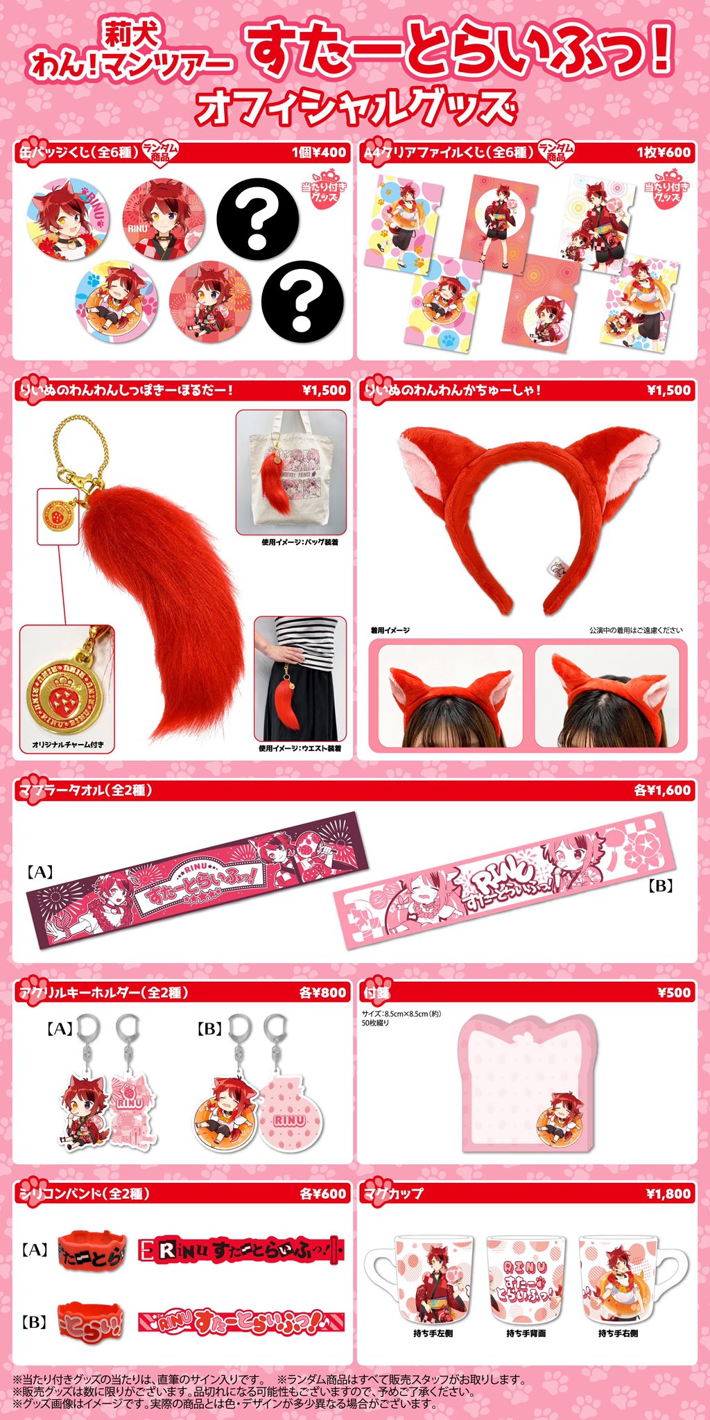 すとぷり 莉犬くん アクキー まとめ売り 【公式通販】