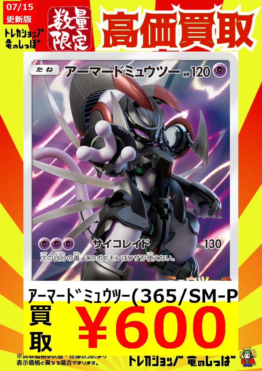 アーマードミュウツー 未開封 プロモ 10枚 美品】未開封 アーマード