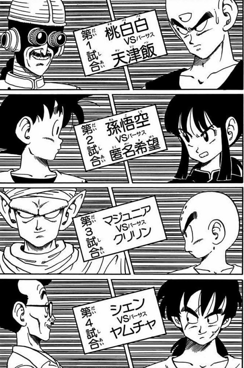 ドラゴンボール ・第23回天下一武道会 ストア ドラゴンボール 3D