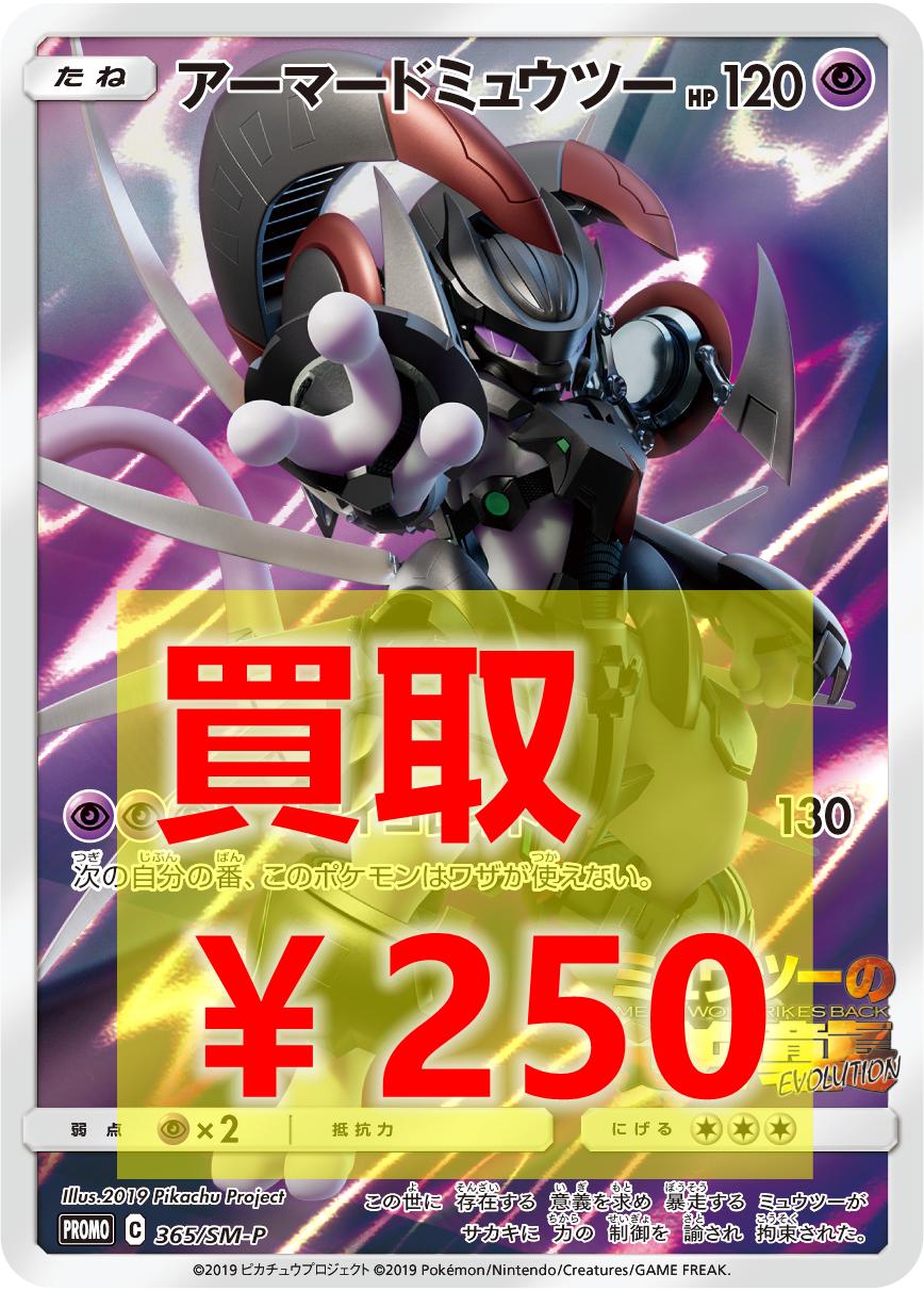 未開封 アーマードミュウツー プロモカード ミュウツーの逆襲 ポケモン