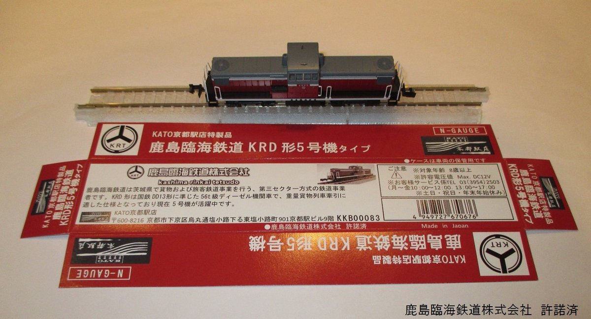 KATO KRD 5号機 鹿児島臨海鉄道 KRD5号機のNゲージが発売です | 鹿島