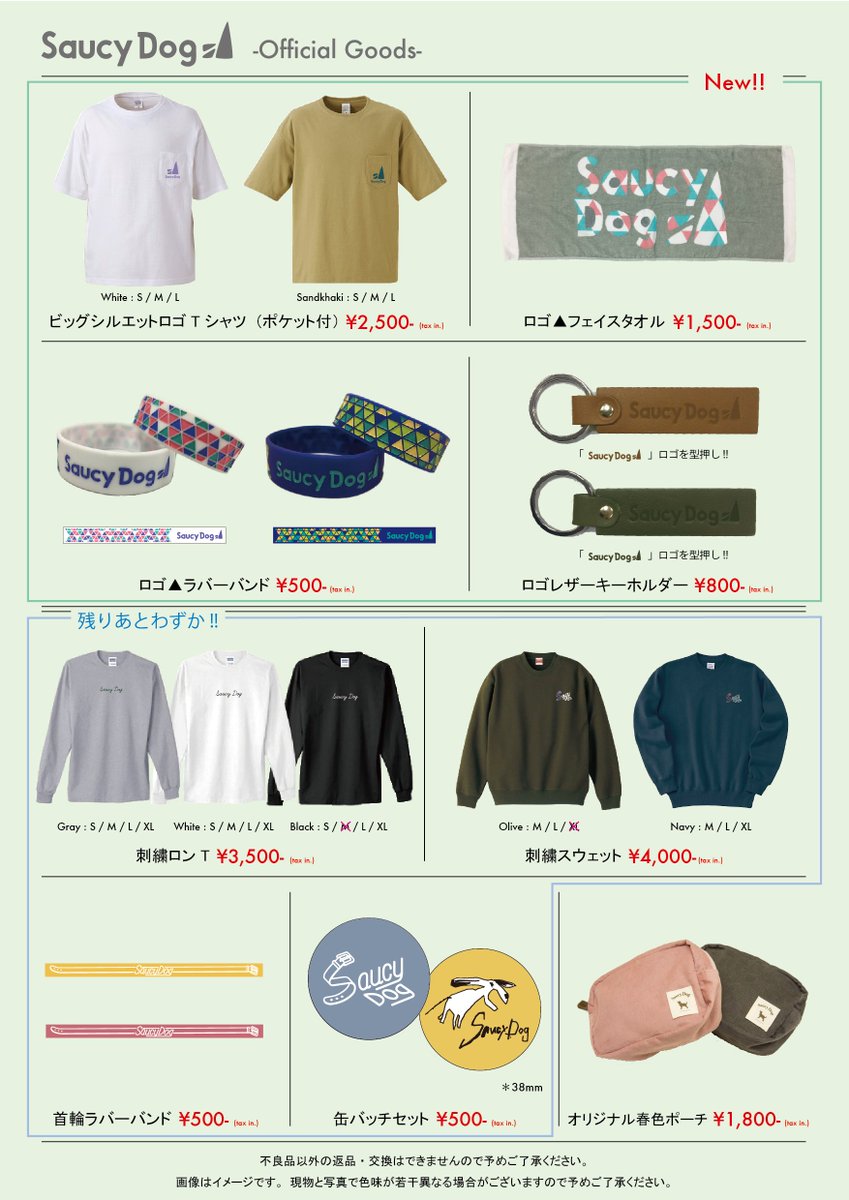 即日発送可能】 Saucy Dog サウシー グッズ 11点セット NEW GOODSが