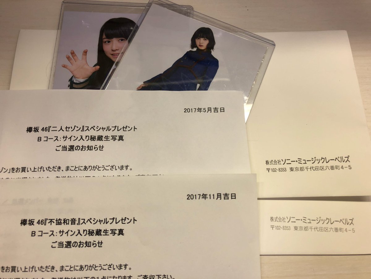 欅坂 生写真 直筆 サイン 平手友梨奈 二人セゾン スペシャルプレゼント