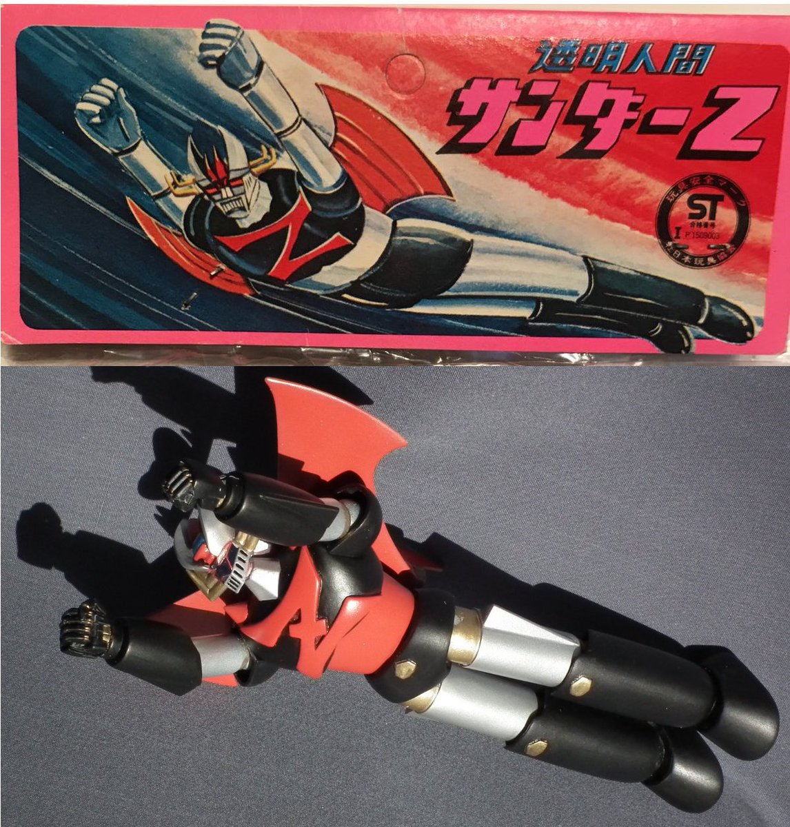 透明人間サンダーZ パチソフビ無版権変身サイボーグ昭和おもちゃソフビ