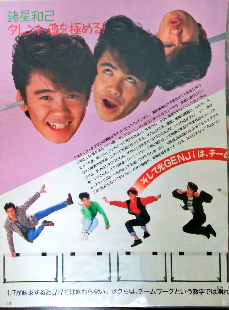 光GENJI大量切り抜き内海光司大沢樹生諸星和己山本淳一赤坂晃佐藤敦啓