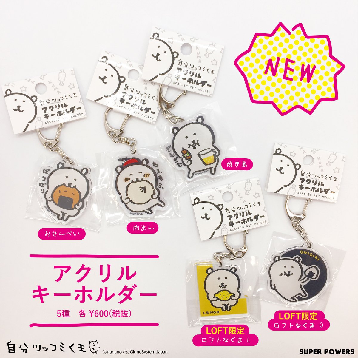 渋谷POPBOX情報】 渋谷POPBOXにて、自分ツッコミくまの新商品を先行