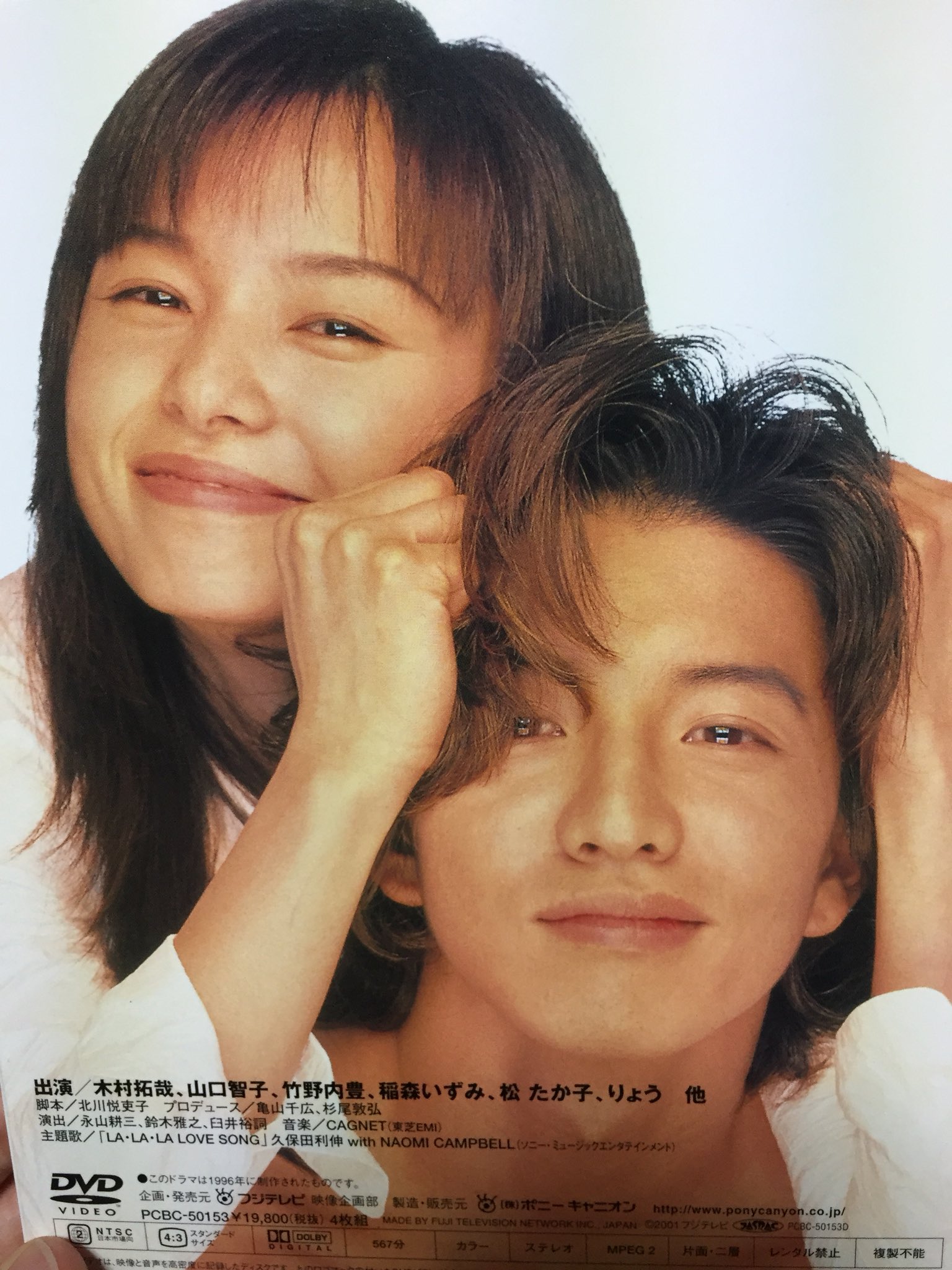木村拓哉・山口智子 ロングバケーション 入手困難非売品ポスター