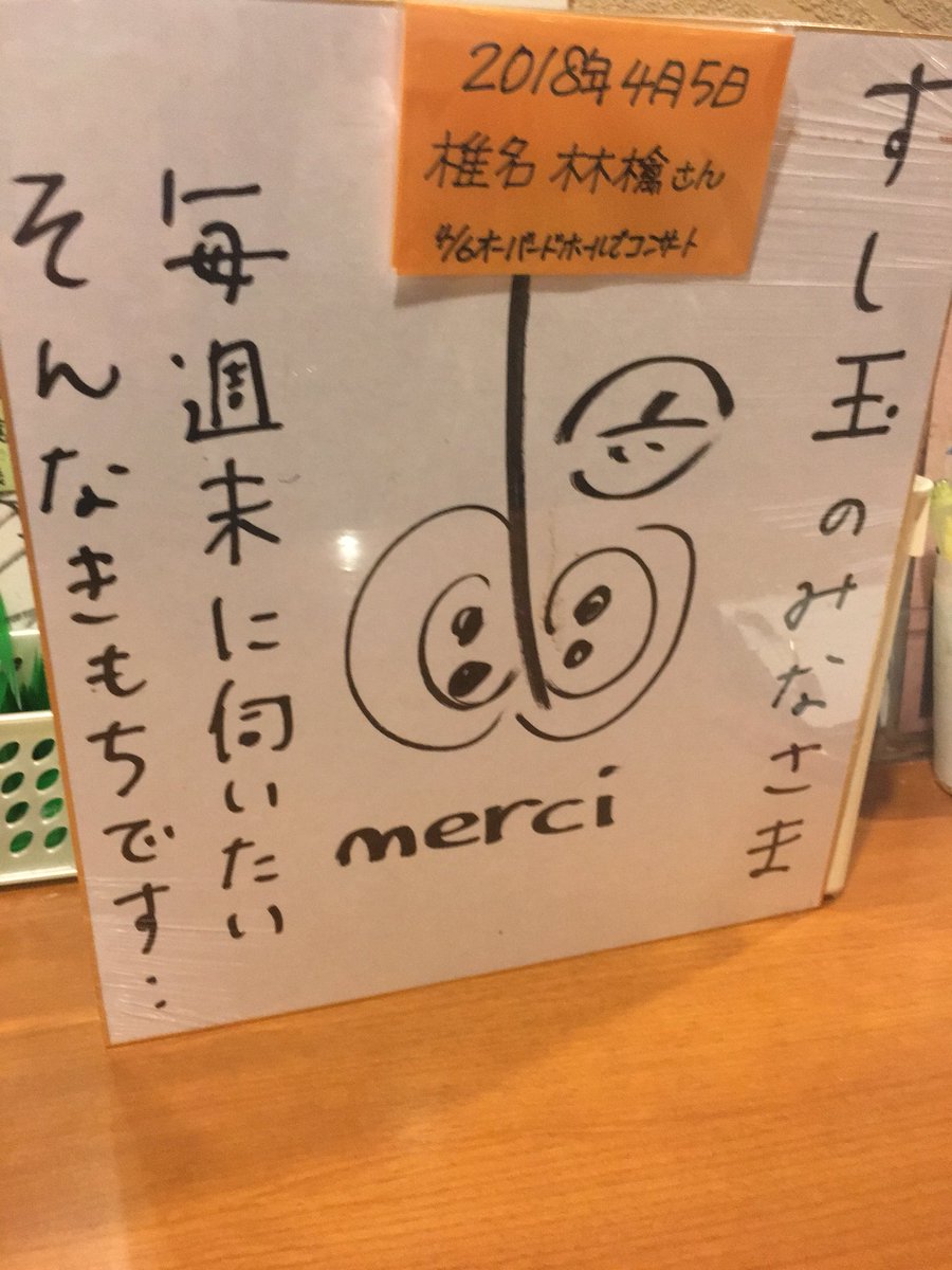 非売品】椎名林檎 直筆 サイン色紙 芳名入り 2025年最新】椎名林檎