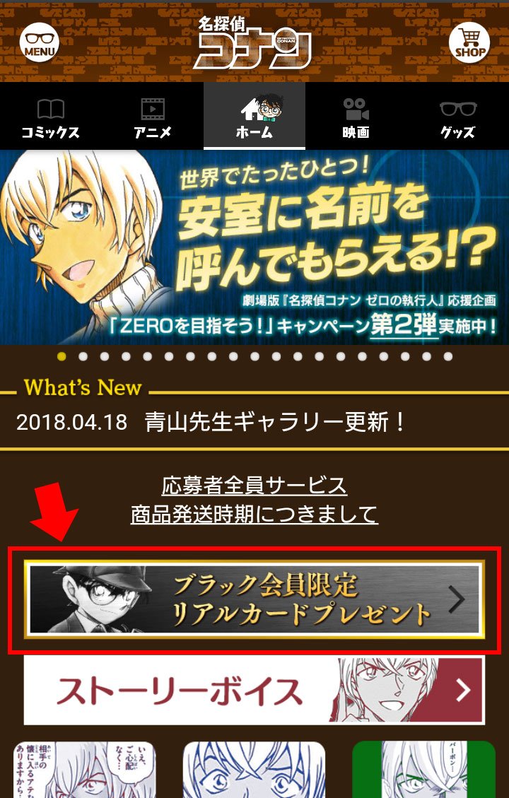 名探偵コナン 公式アプリ 会員限定100名様抽選当選品！非売品。 名探偵