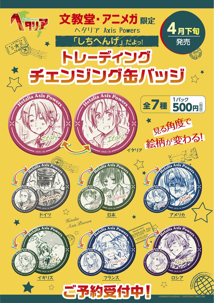 ヘタリア アニメガ限定 チェンジング缶バッジ 日本だらけですよっ! 2個