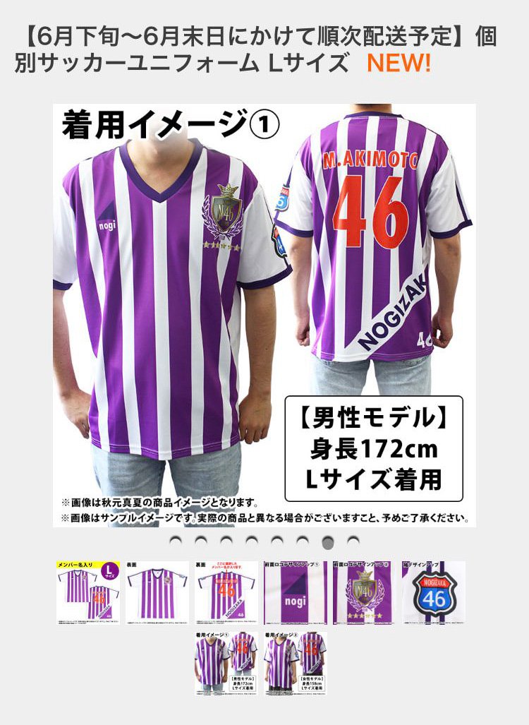 乃木坂46 サッカーユニ アシメ コンプ バラ