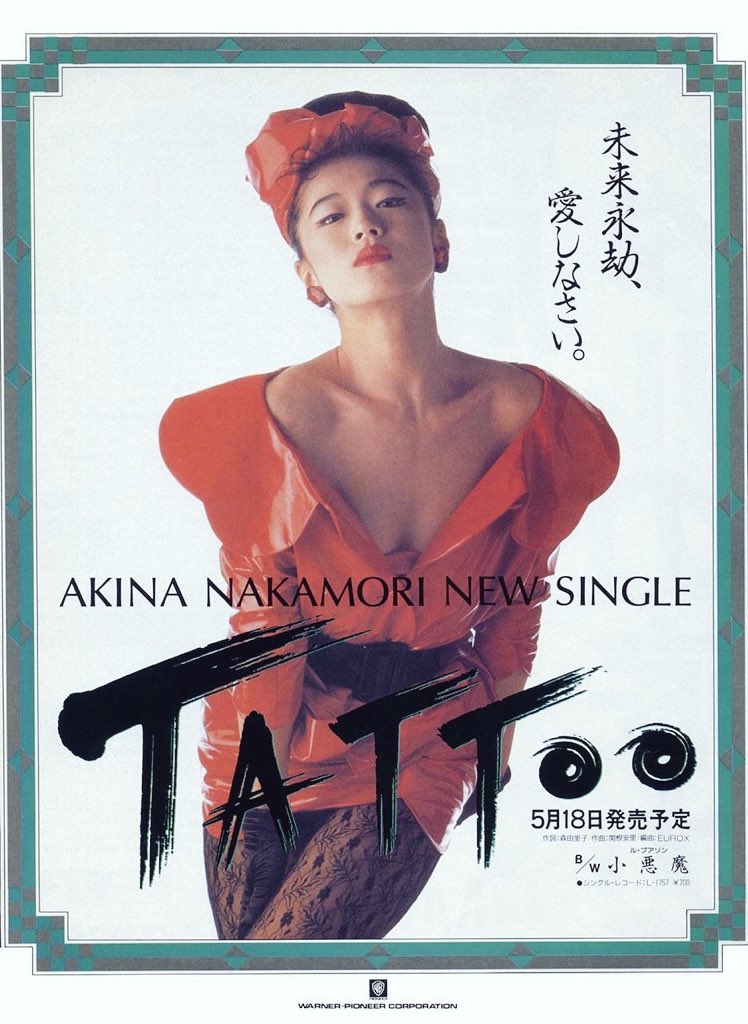 中森明菜ポスター(57) シングル タトゥー B1 宣伝告知 中森明菜