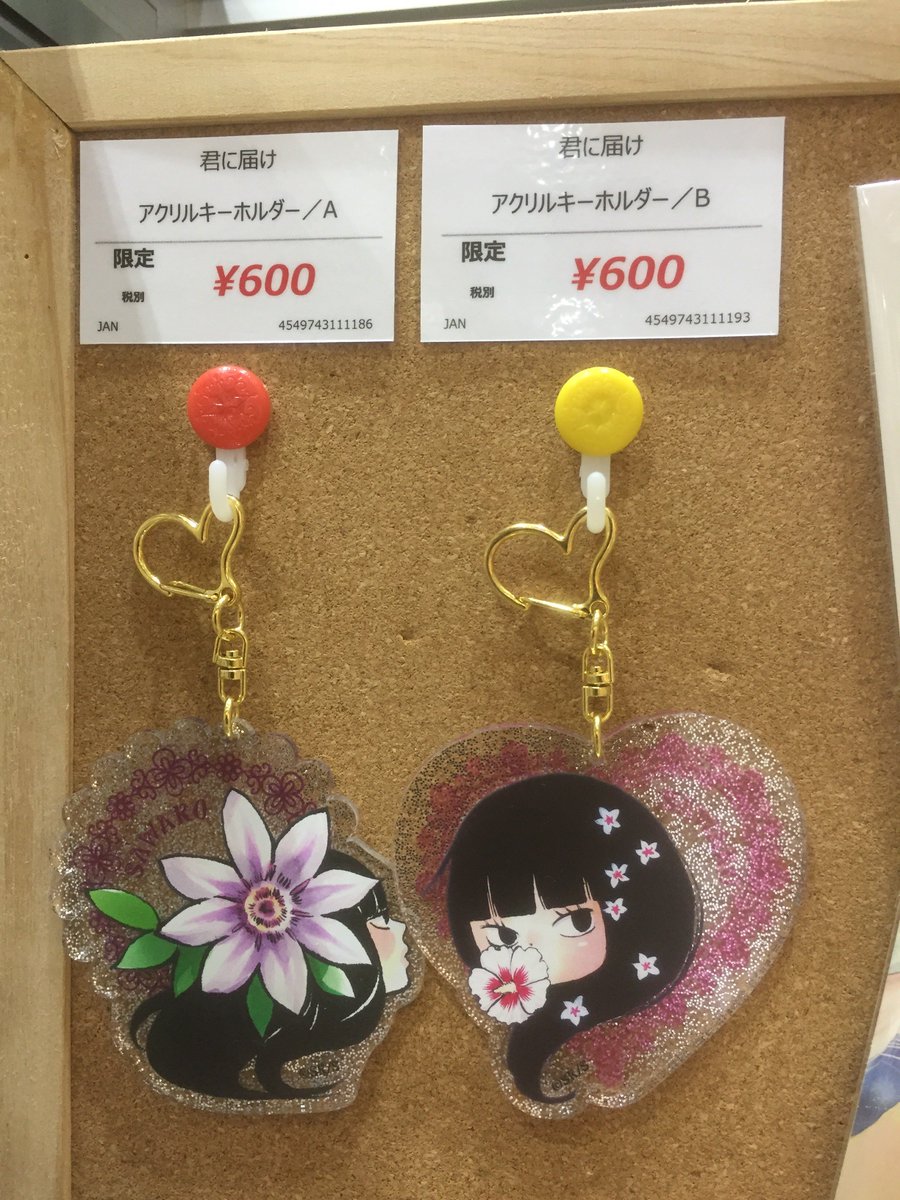 君に届け展」公式アカウント (@KimitodoT) / Posts / X