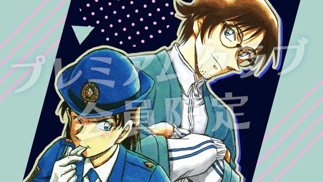 最安値⭐︎ 名探偵コナン サンデー 2020 年賀状 当選品 羽田秀吉 宮本