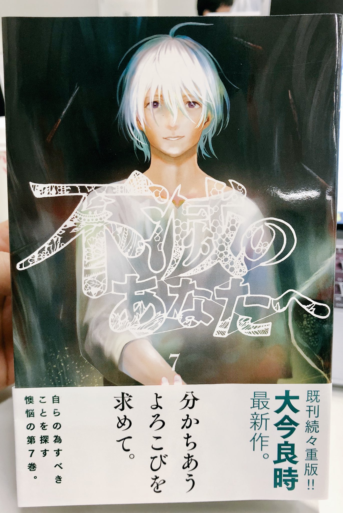 不滅のあなたへ 全25巻 オファー 2巻～25巻は初版 不滅のあなたへ 全巻