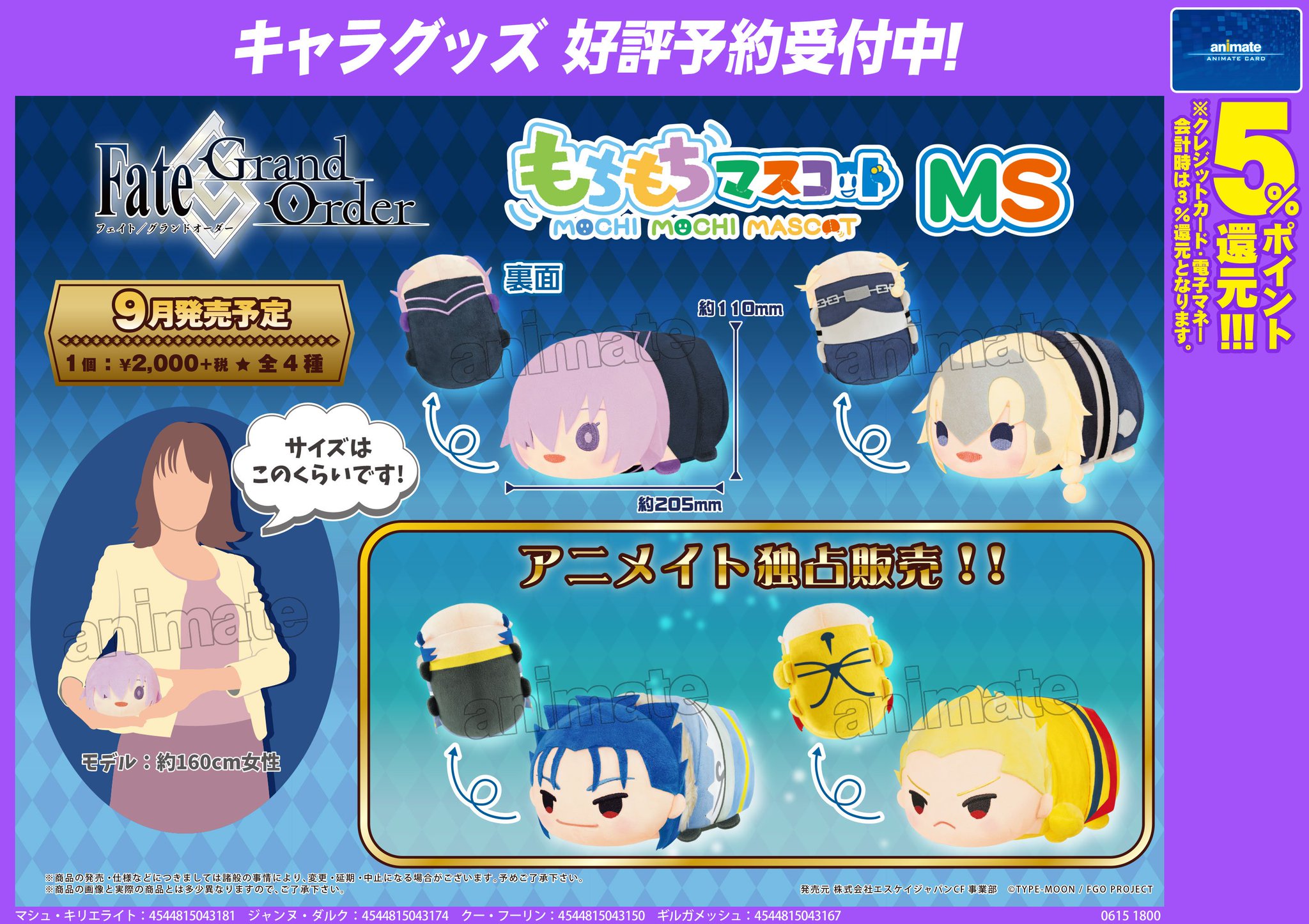 もちもちマスコットMS fate ギルガメッシュ アニメイト限定品 グッズ