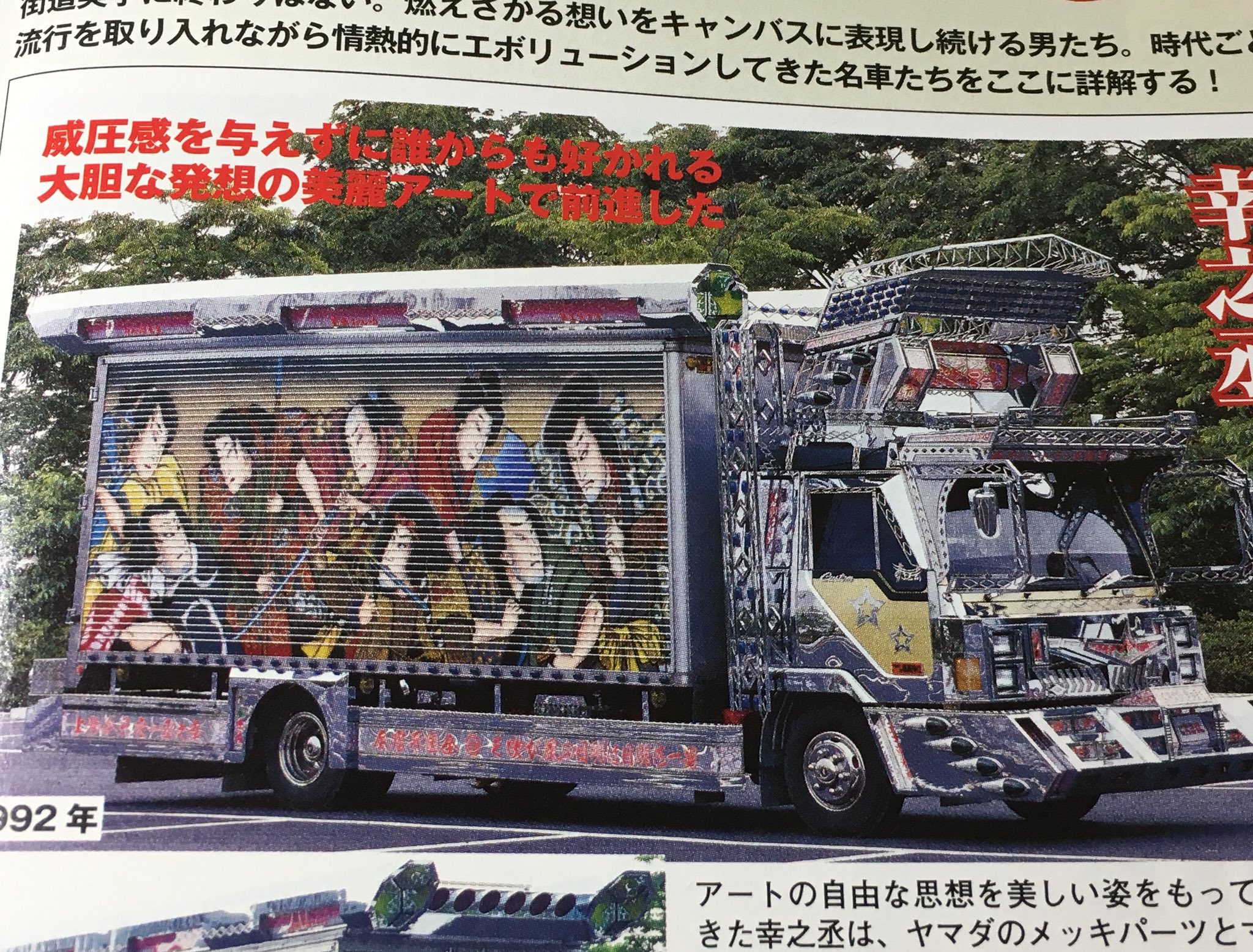 激レア! ! デコトラ 幸之丞パズル