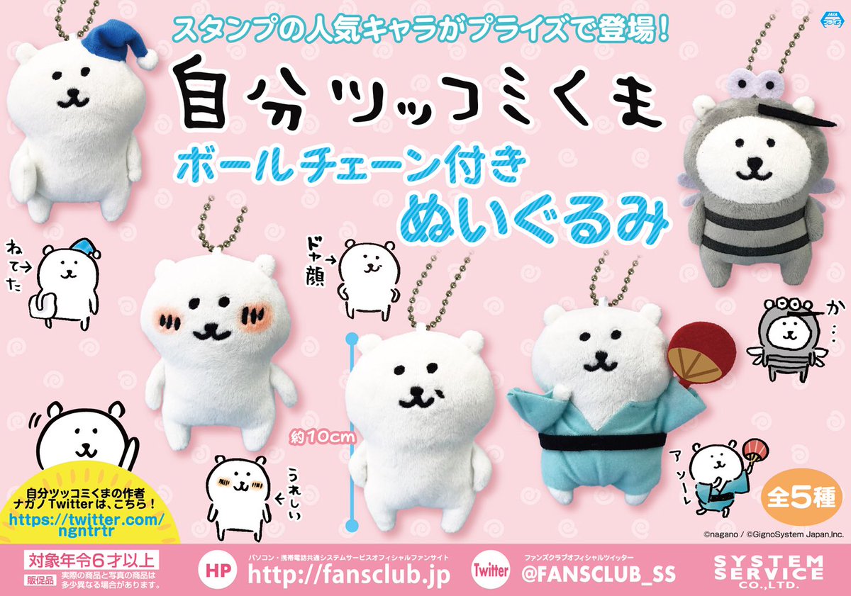 自分ツッコミくま 初期プライズ マスコットキーチェーン 「ライス追加
