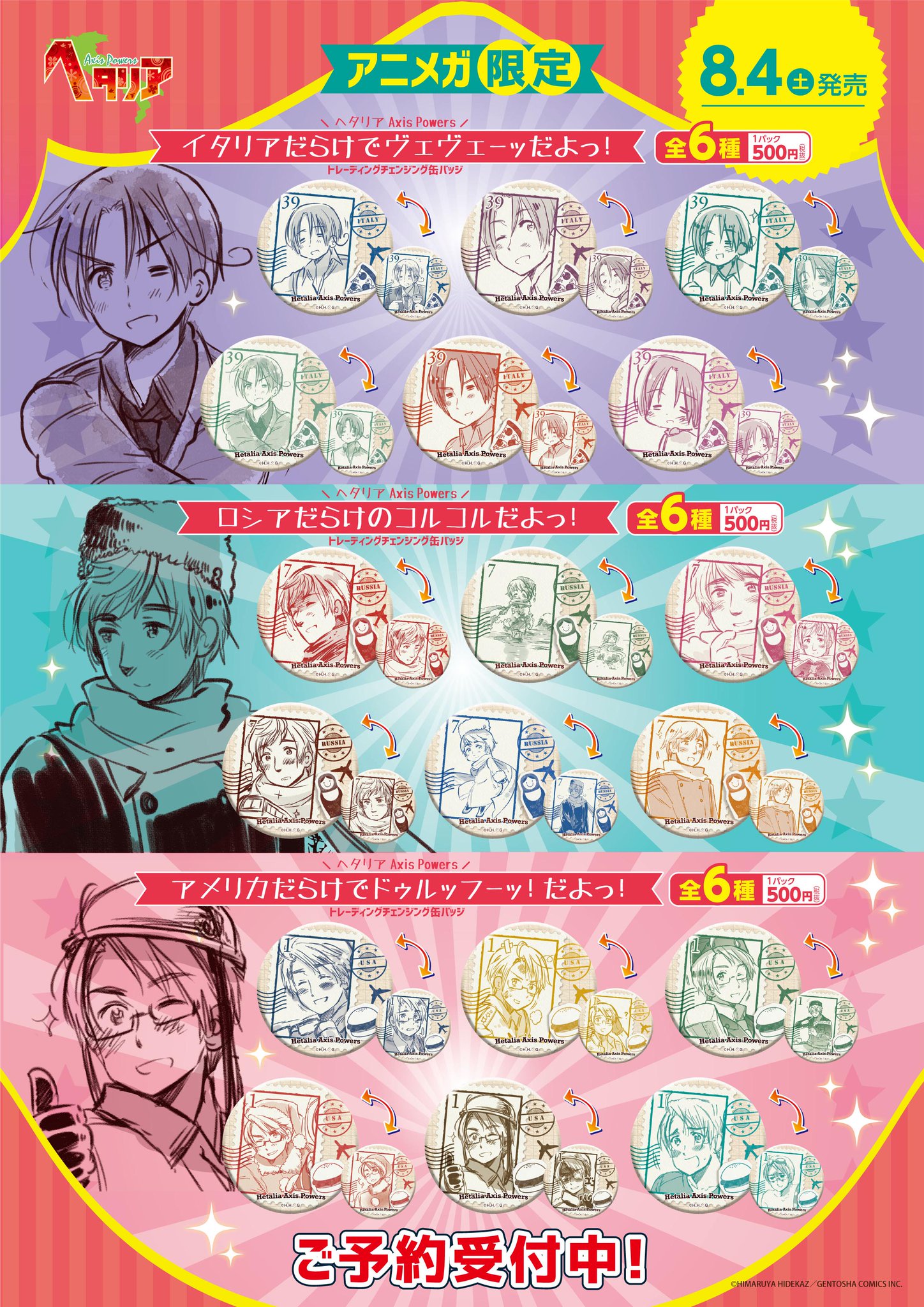 ヘタリア ミュージアムver. チェンジング缶バッジ 中国 ヘタリア