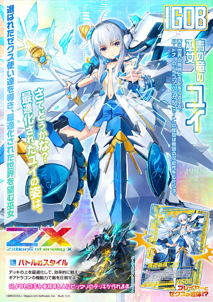 Z/X ゼクス 青の竜の巫女ユイ ブロッコリー スリーブ B Z/X ゼクス 青の