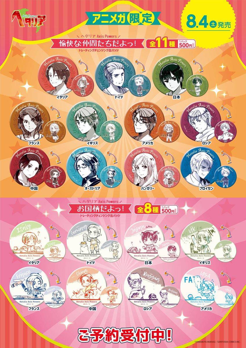 ヘタリア Axis Powers缶バッジ 布巻きタイプ イベント限定 原作絵7個