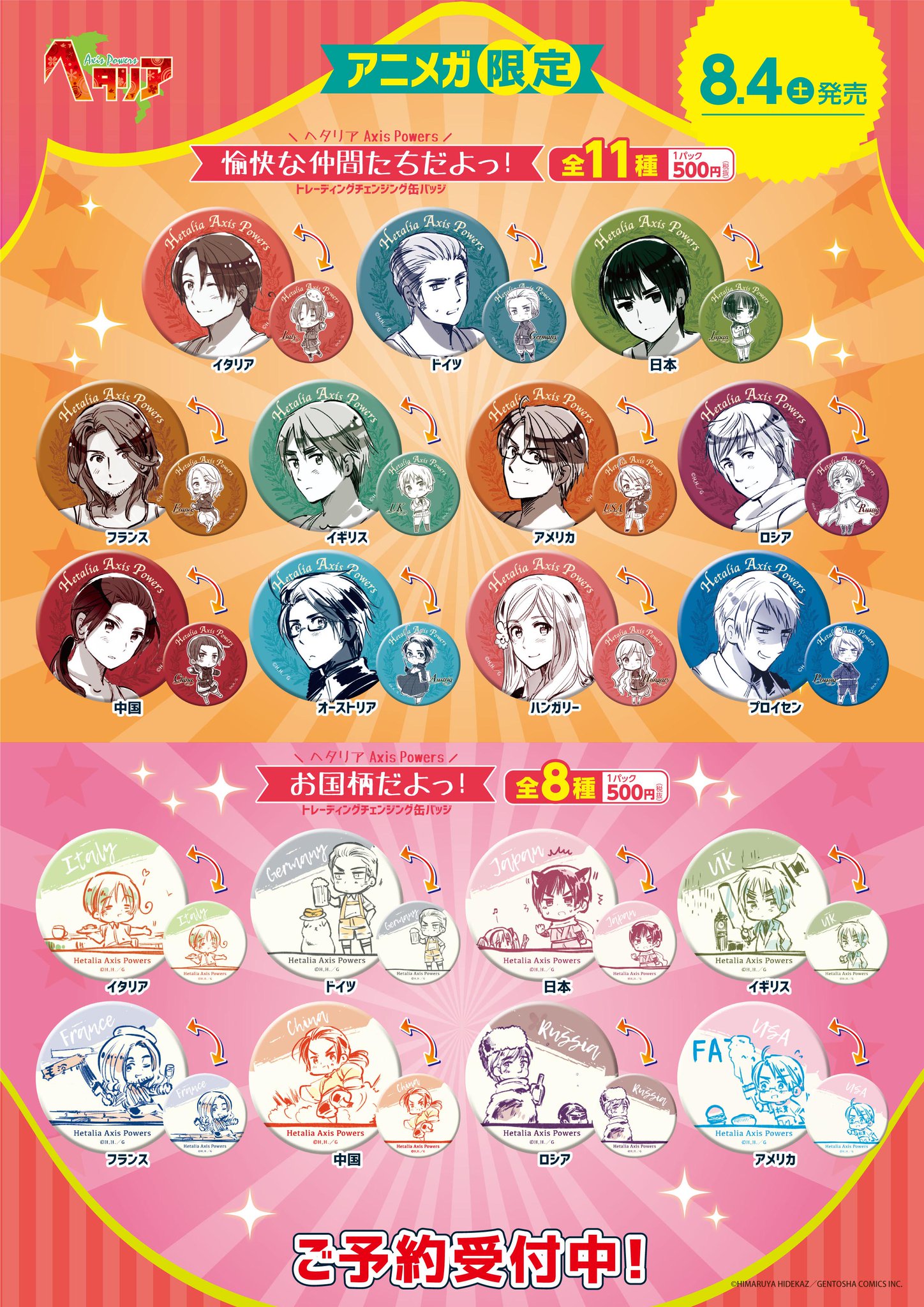 ヘタリア チェンジング缶バッジ ミュージアム 全種コンプリート