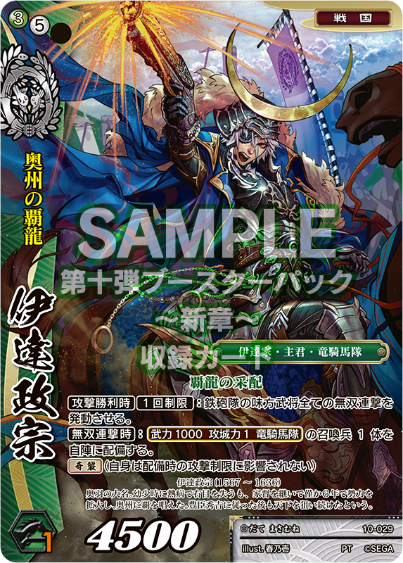 戦国大戦TCG 6弾 北政所 傾奇レア 戦国大戦TCG CTR 北政所 戦国大戦TCG