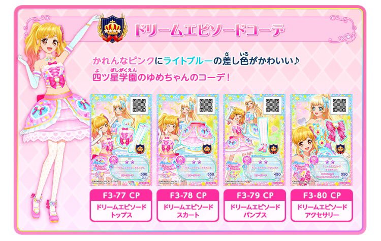 ホワイトサンタコーデ アイカツ CP カード アイカツ!（カード）の