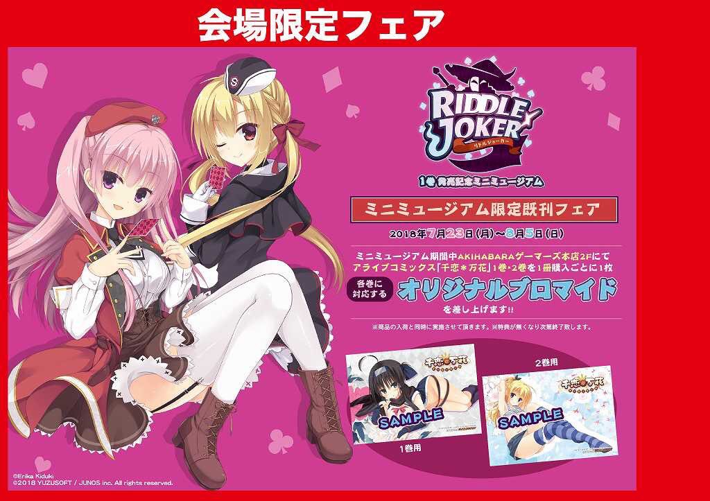 RIDDLE JOKER ゆずソフト 特典系グッズセット 【公式通販】