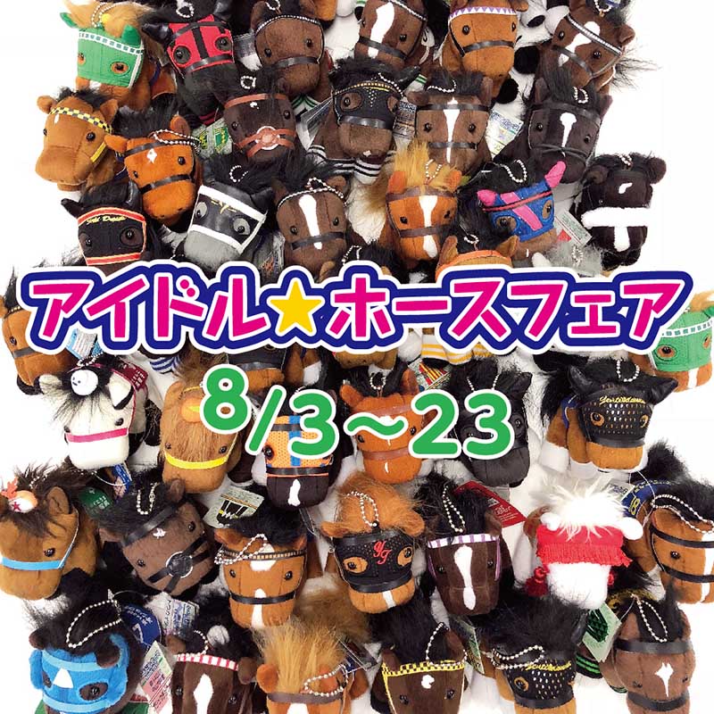 イベント予告！】 8／3（17：00）から8／23（12：00