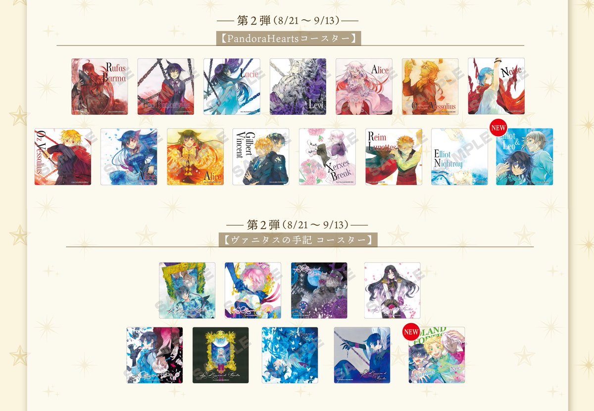 ぽ*ー様 PandoraHearts パンドラパーツ パンヴァニカフェ コースタ