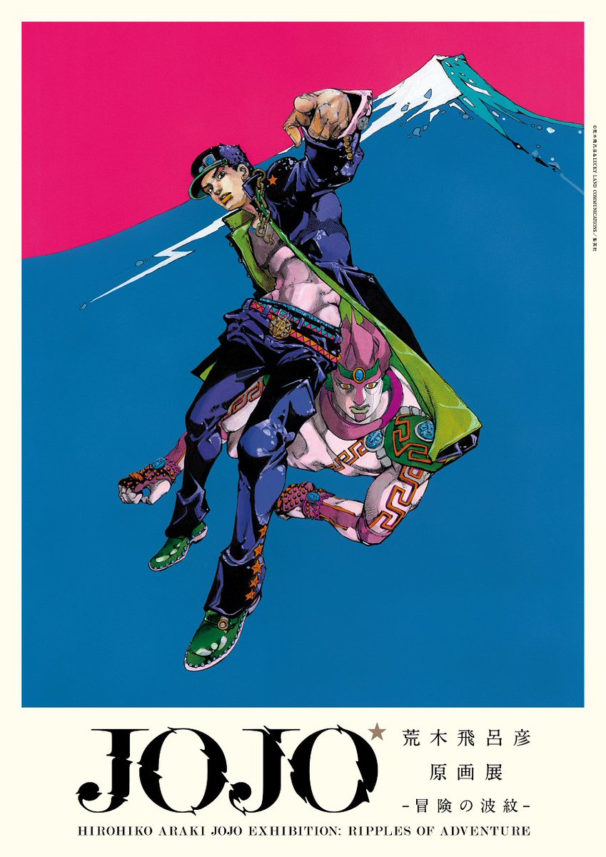JOJO' 原画ポスター Amazon.co.jp: 荒木飛呂彦原画展『ジョジョの奇妙