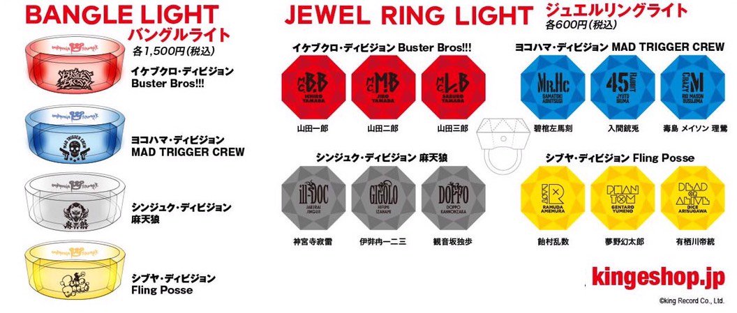 値下げしました】ヒプマイ ヨコハマ リンライ バングル まとめ売り