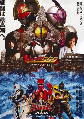 2003年8月16日は、 「爆竜戦隊アバレンジャー DELUXE アバレサマーは