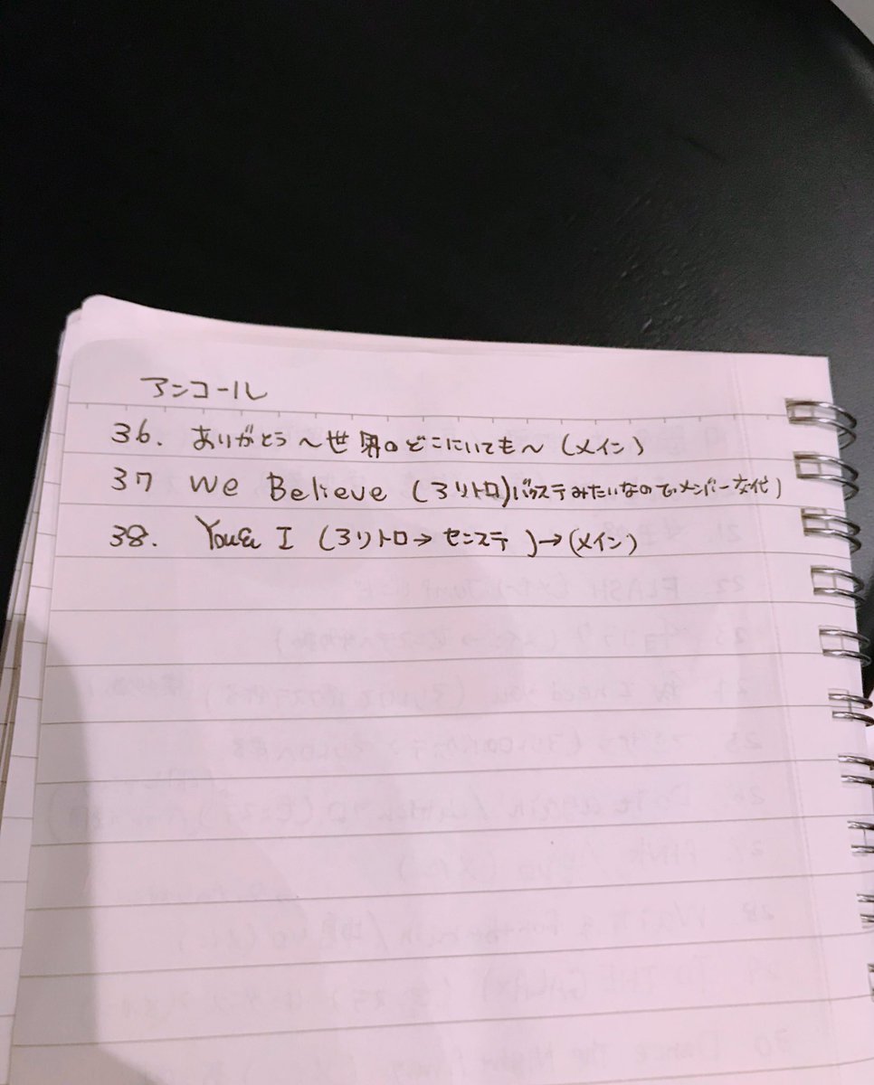 SENSE or LOVE ” 【 JUMP 東京 8/31 初日 】 セトリ