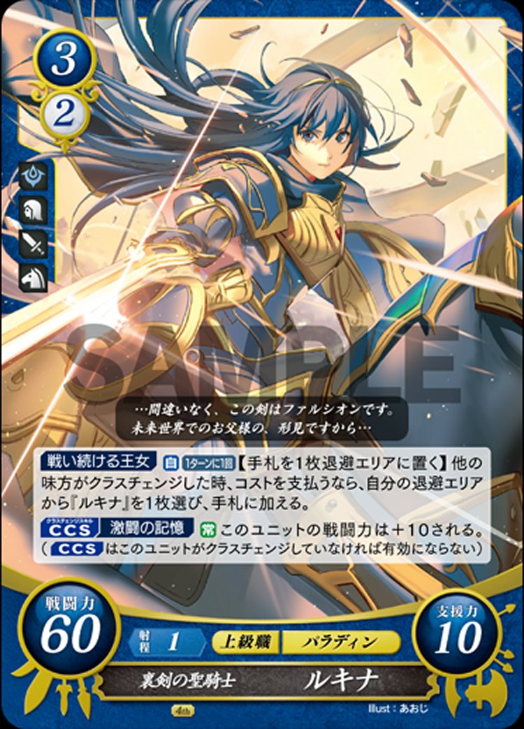 ファイアーエムブレムサイファ 希望を統べる女王 ルキナ SR+ SR】希望