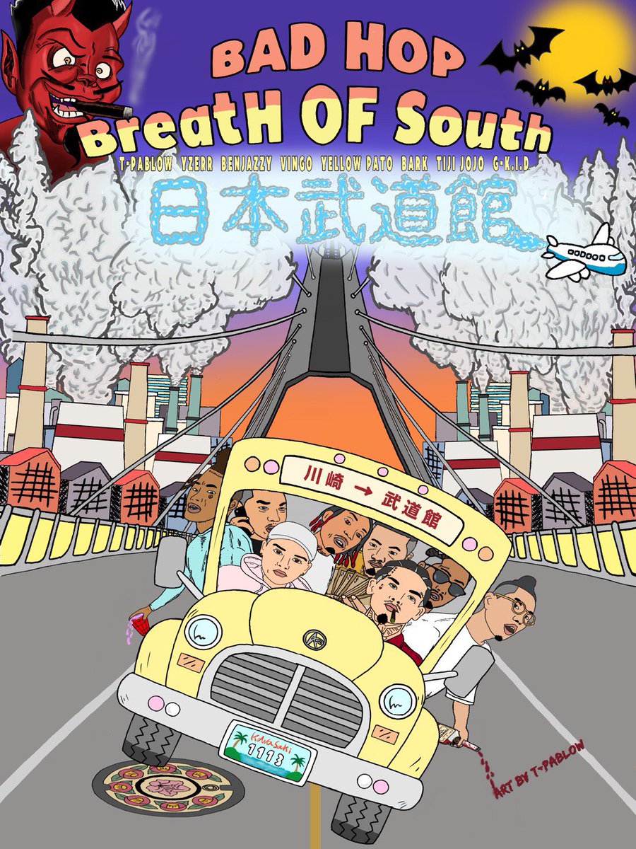 🔴日本武道館ワンマンライブ情報🔴 2018年11月13日(火) BAD HOP