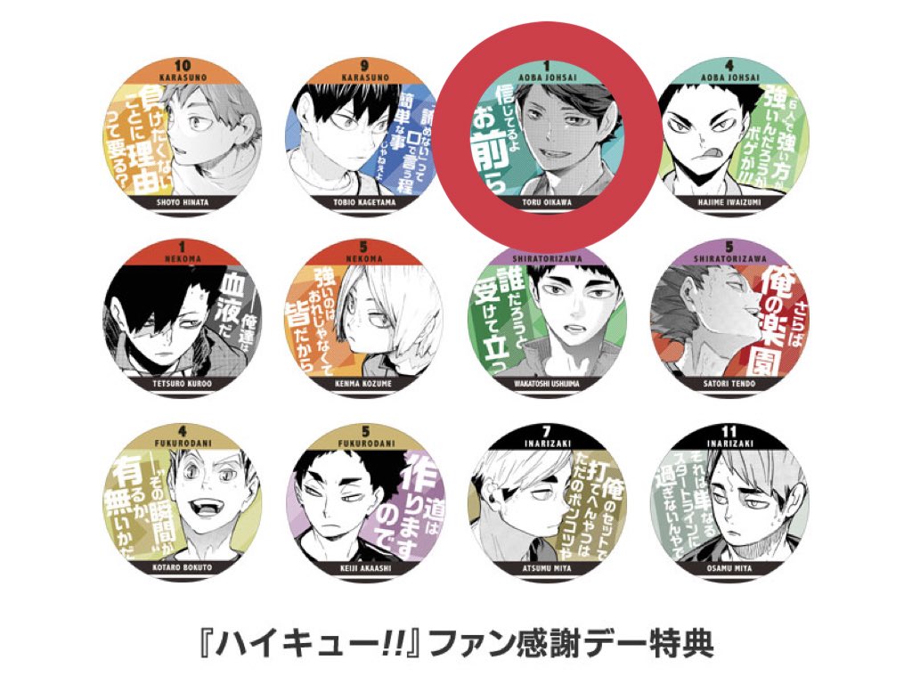 ハイキュー ジャンプ展 ファン感謝デー 特典 来場記念証 宮侑