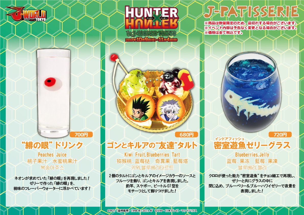 J-WORLD TOKYO ハンターハンター ハンターライセンス バッグハンガー J