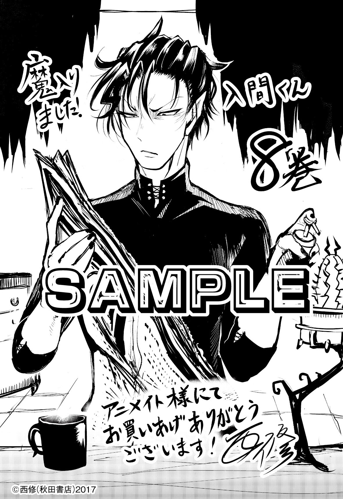 魔入りました！入間くん 魔入間 カルエゴ バラムブロマイド 50枚 魔