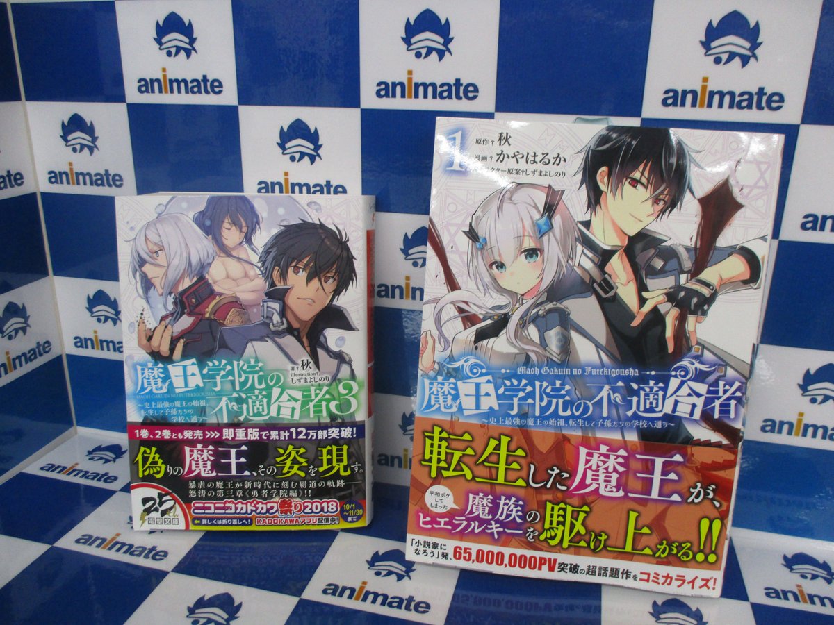 書籍情報】電撃文庫「魔王学院の不適合者 3巻」ｶﾞﾝｶﾞﾝｺﾐｯｸUP!「魔王