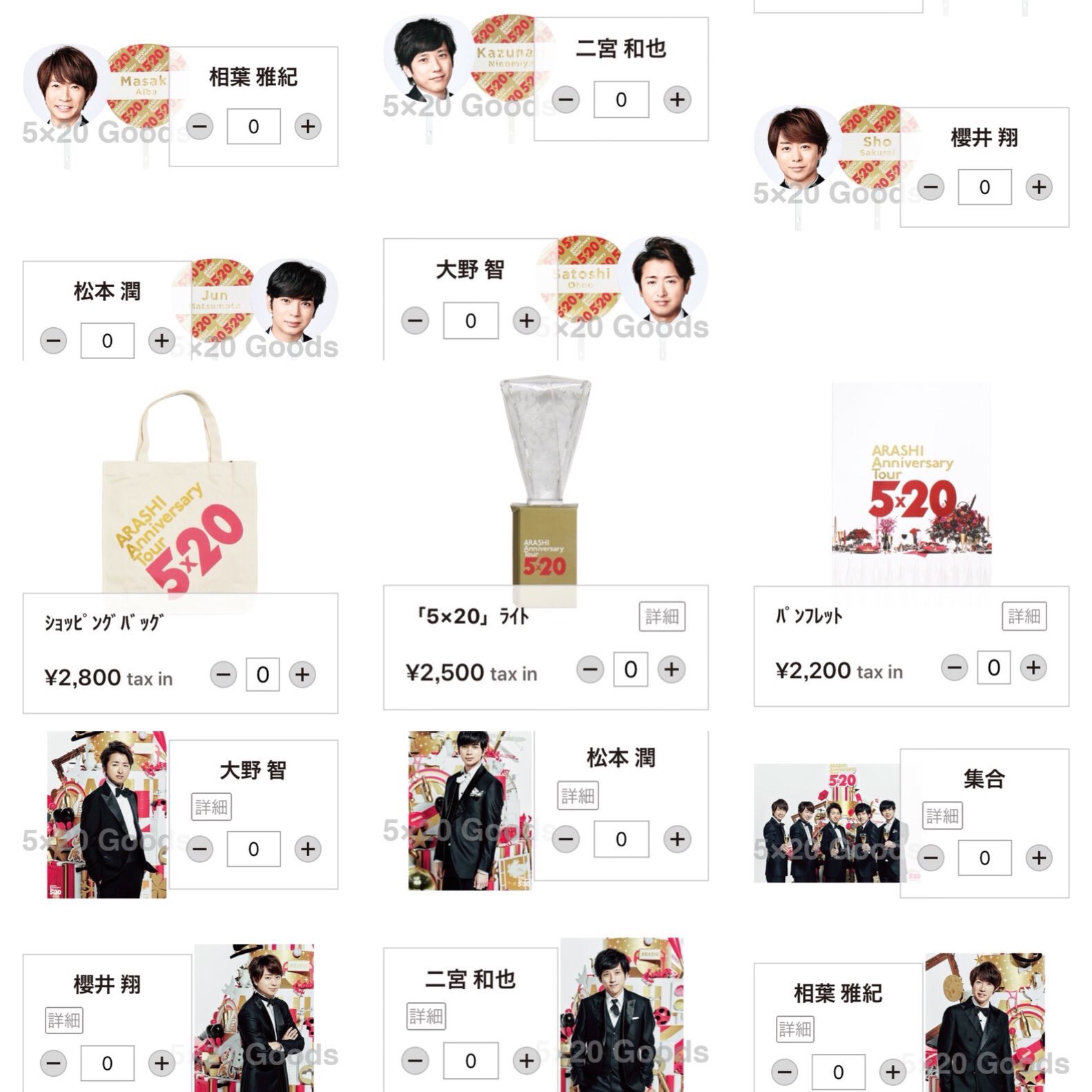 嵐 ライブにグッズ セット 【公式通販】