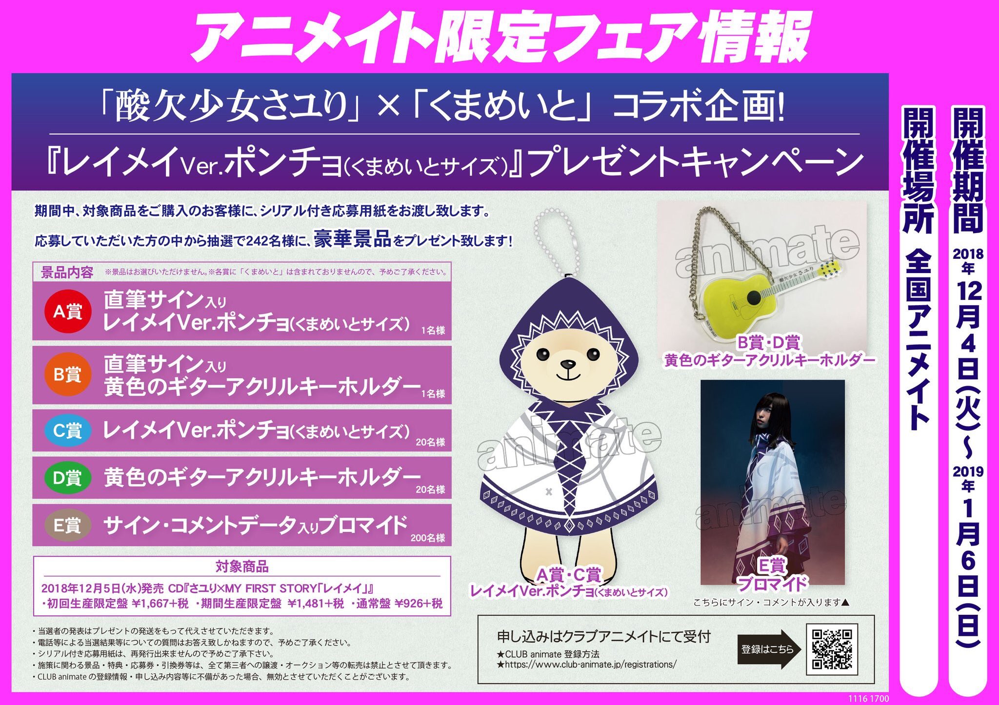 酸欠少女さユり グッズ 配送 まとめ 酸欠少女さユり グッズ まとめ 酸