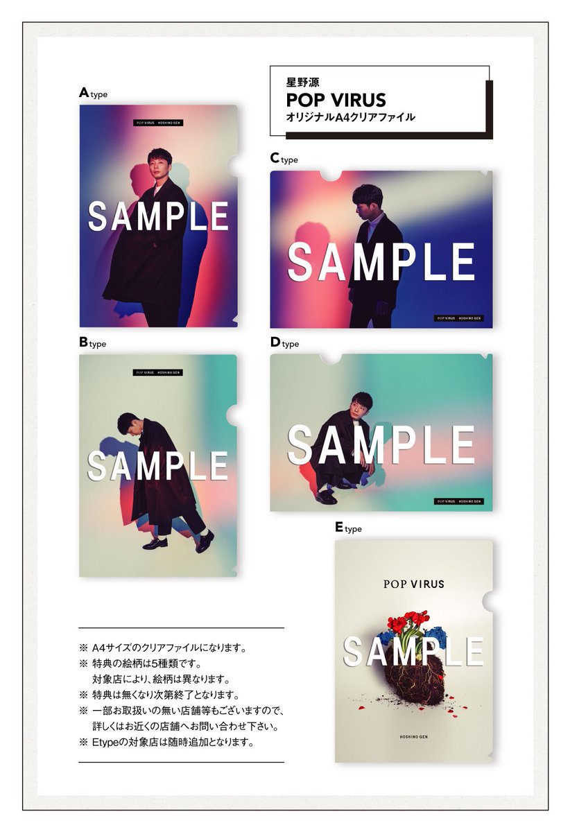 オリジナル特典の絵柄公開！】 12/19発売の星野源の5thアルバム『POP