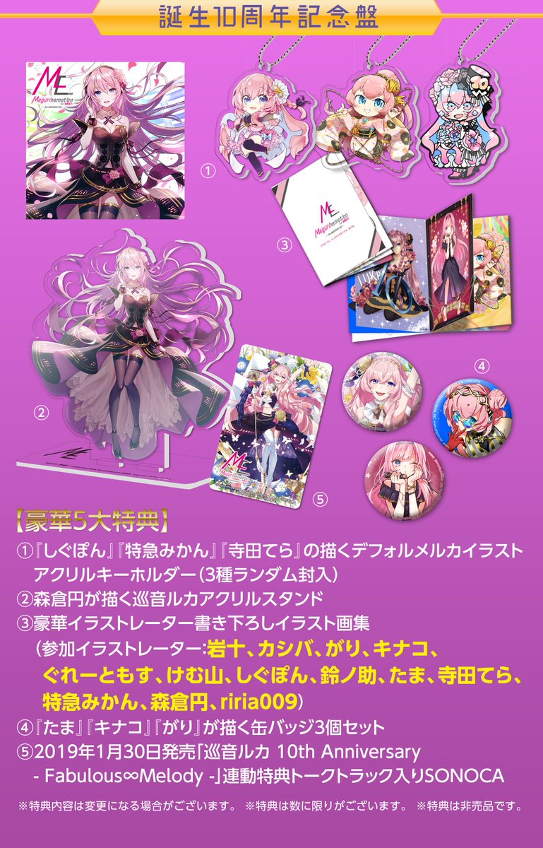 巡音ルカ 10周年記念 アクリルスタンドセット 巡音ルカ 10周年記念