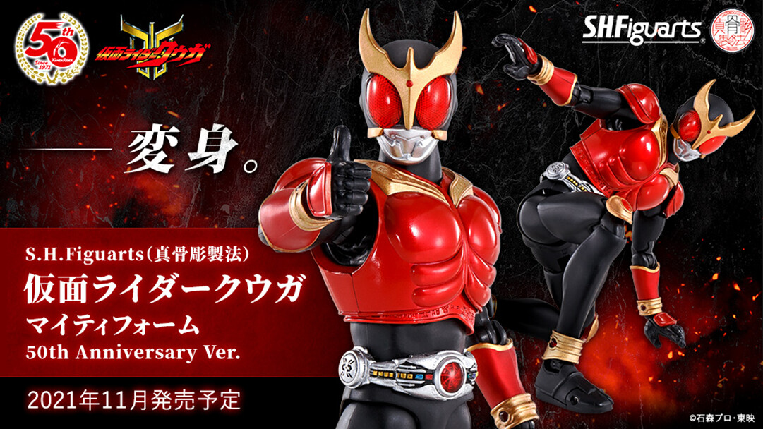 S.H.Figuarts 真骨彫 仮面ライダークウガ マイティフォーム 50th