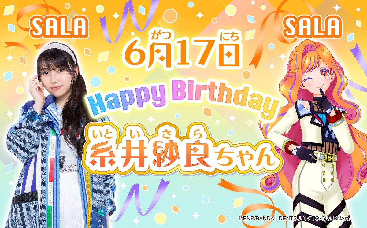アイカツプラネット 引退品 サラちゃん アイカツプラネット 引退品